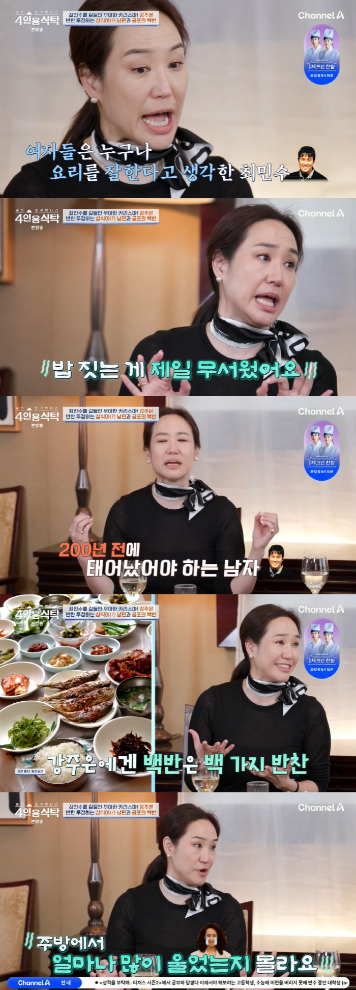 강주은 "한국은 여자에게 지옥, 최민수 삼시세끼 챙기며 엄청 울어" ('…