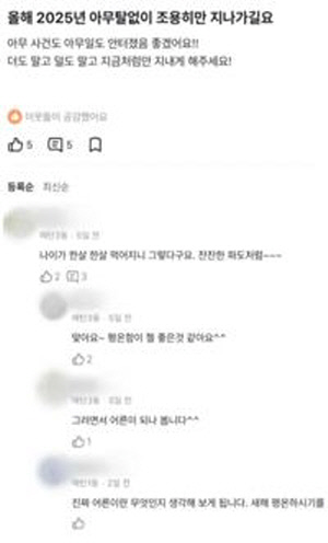 새해 소망 묻자 응답자 4명 중 1명 