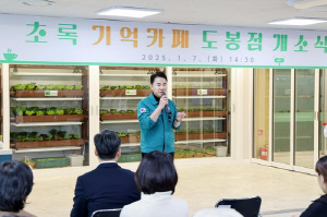 도봉구, 초로기 치매환자 위한 '초록기억카페' 개소