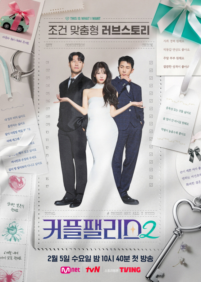 [공식] 12쌍 커플 탄생 신화 잇는다…'커플팰리스2', 내년 2월 업그…