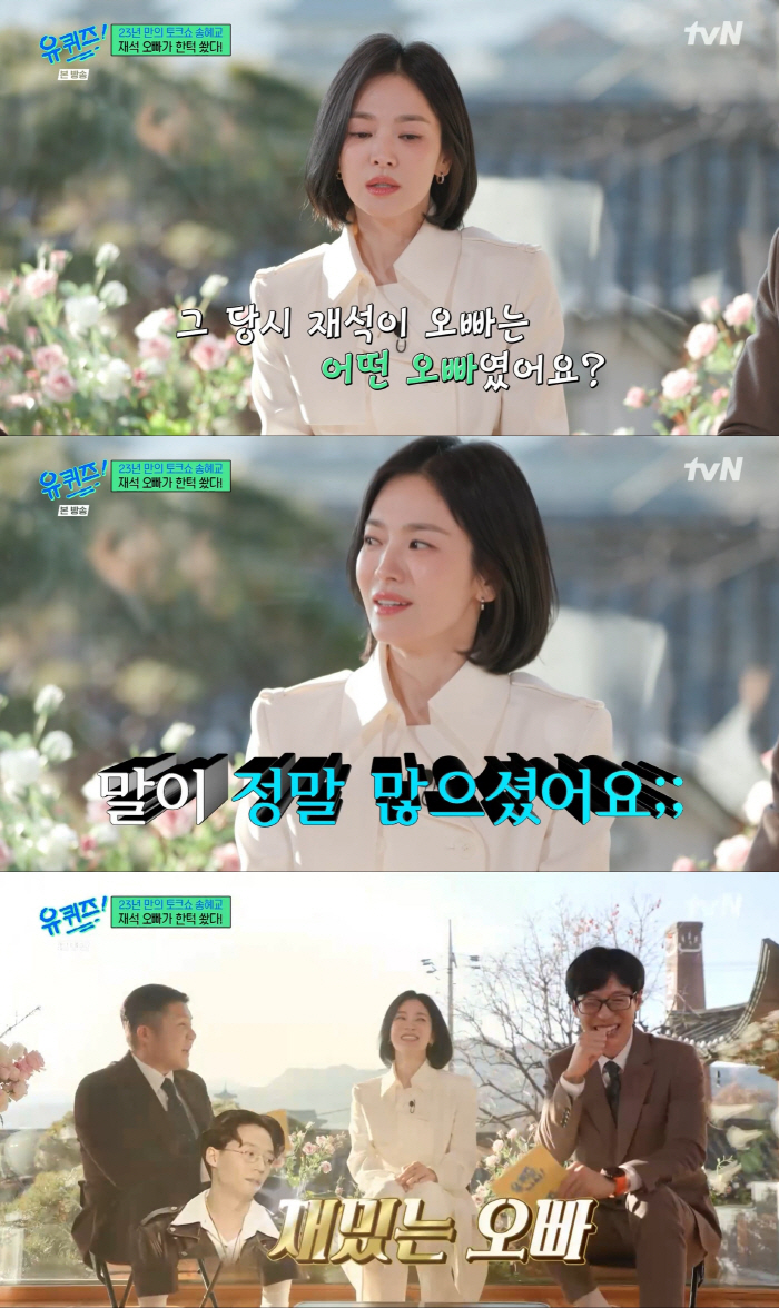 송혜교, 유재석과 절친이었다 "연락하던 사이, 각자 일하다가 소홀해져"(…