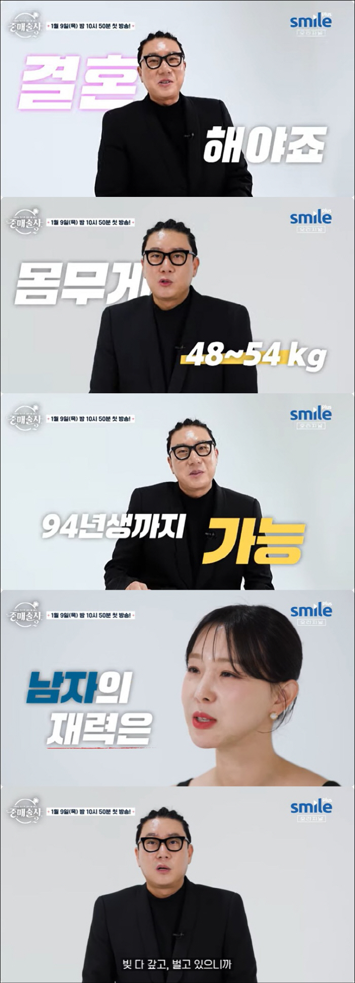 ‘51세’ 이상민의 재혼 상대 “12세 연하에 170cm·48kg”..“…