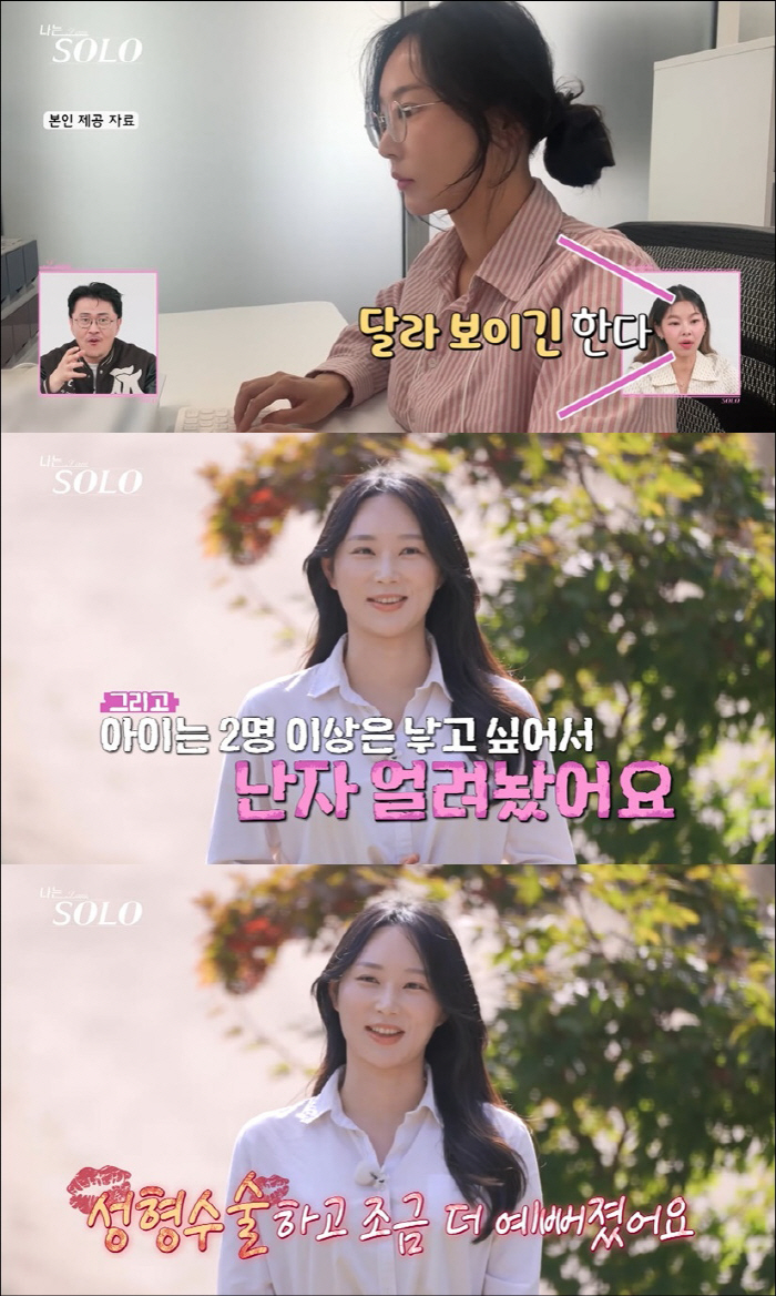 '나는 솔로' 측, 24기 옥순 '직업 뻥튀기' 논란에 "대기업은 맞아,…