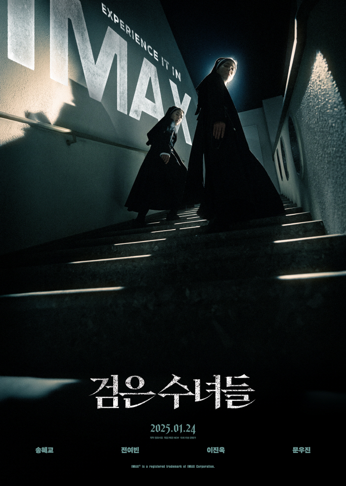 송혜교X전여빈 '검은 수녀들', 더 크고 압도적으로 본다..IMAX 상영 확정