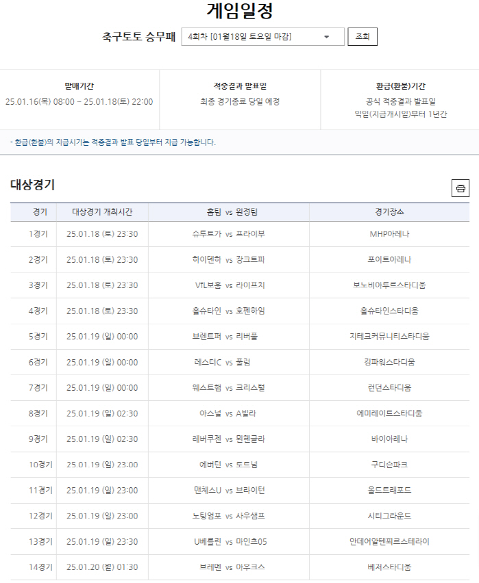 "SON의 토트넘,에버턴 불패 이어갈까" 축구토토 승무패 4회차 발매