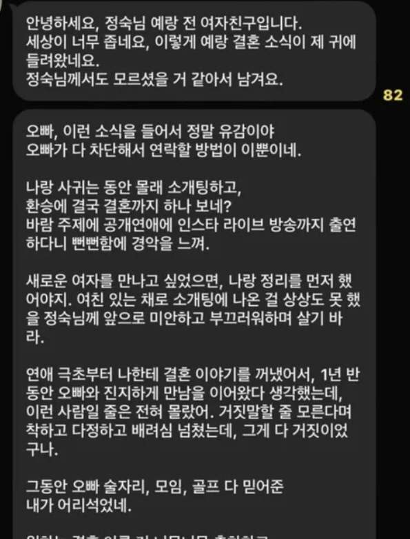 "여친 속이고 소개팅"…'나는솔로' 15기 정숙, 예비남편 환승연애 폭로…