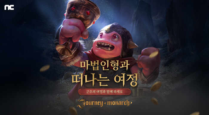 방치형 MMORPG '저니 오브 모나크', 신규 장비 '룬'과 생산시설 '마법인형 공방' 업데이트