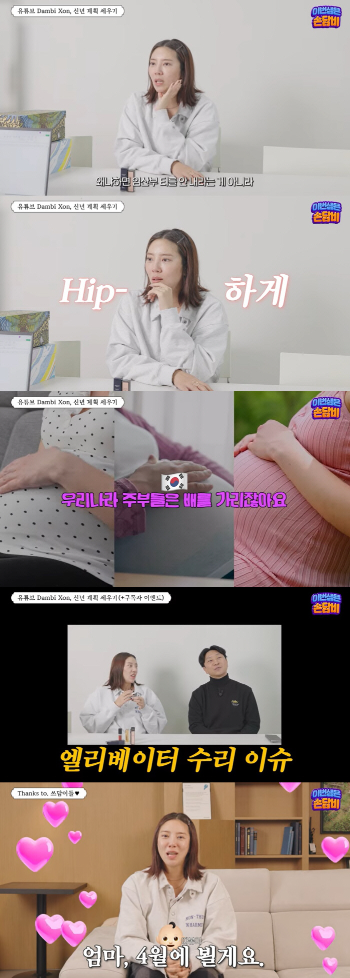 '4월 출산' 손담비 "우리나라 女, D라인 가리는 문화 있어..당당하라…