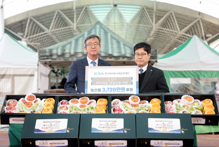 [경마]마사회 사회공헌재단, 설 명절 맞아 취약계층 이웃과 전통시장에 따뜻한 온기 나눠