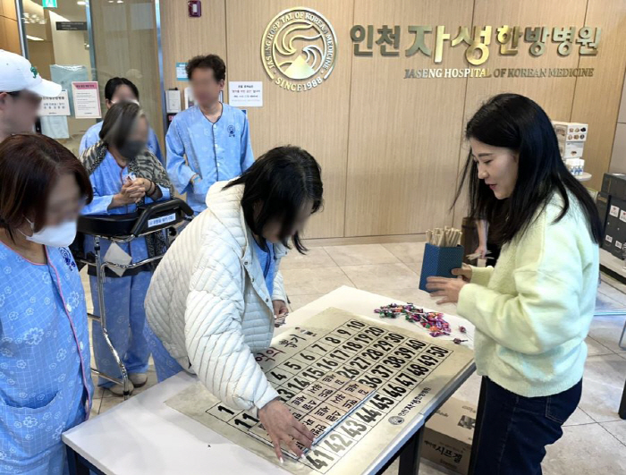 자생한방병원, 설맞이 환자 대상 이벤트…몸과 마음 모두 치유