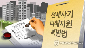 대전시·LH, 전세사기 피해주택 매입·임대 지원 속도 낸다