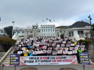 강원 시민단체·진보 정당, 윤 대통령 즉각 파면 촉구 시국선언