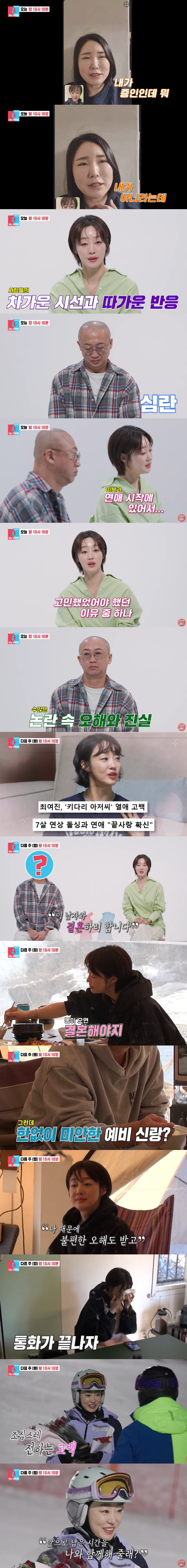 최여진 ♥예비남편 전부인, 불륜 논란 입 열었다..."내가 아니라는데" …