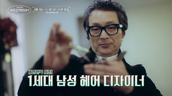 "집만 22채, 대지 1만평"..'앙드레김 양머리 창시자' 이상일, 이 …