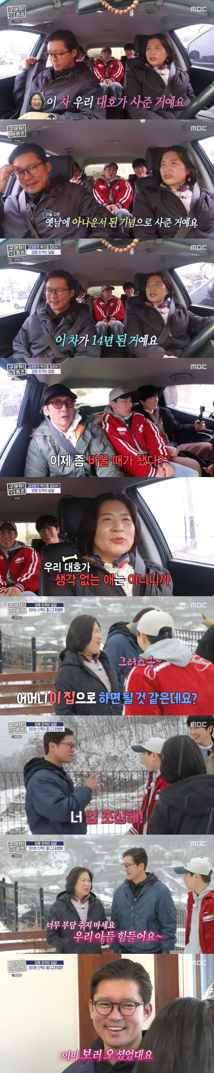 김대호, 프리 후 母에 차→3억 집 선물하나...母 "子, 생각 없는 애…