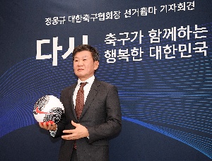 정몽규 대한축구협회장, 4선 도전 선언!