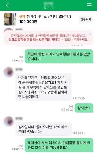 [샷!] “10만원에 팔려다 36만원 사기 당해”…중고거래 주의보