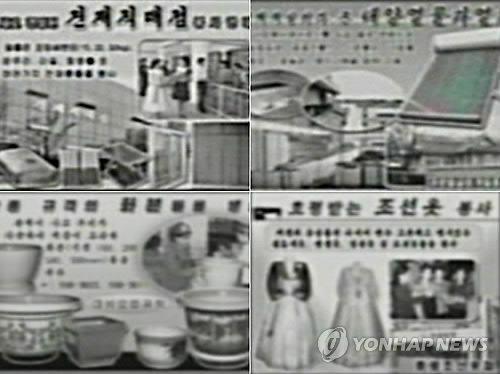 "옷·꽃 사세요"…北 신문에도 광고 경쟁