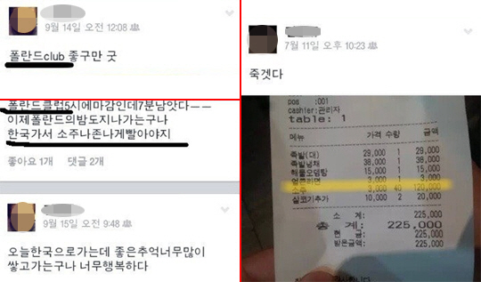 송포유 폴란드