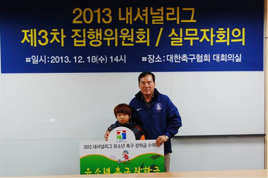 2013 내셔널리그 축구 꿈나무 장학금 수여