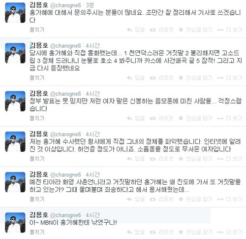 홍가혜 MBN 인터뷰, 김용호 기자 폭로 "왜 또 진도 가서 거짓말을"
