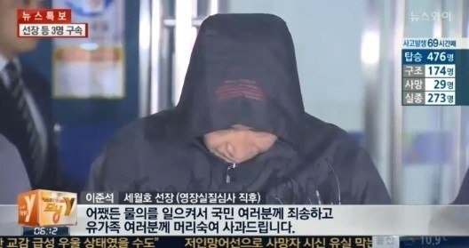 25세 여성 3등항해사도 세월호 선장과 함께 구속 "사고 당시 선장대신 …