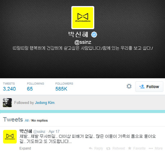 박신혜, 조용한 기부 이어 '노란리본 캠페인' 참여 "기도합니다"
