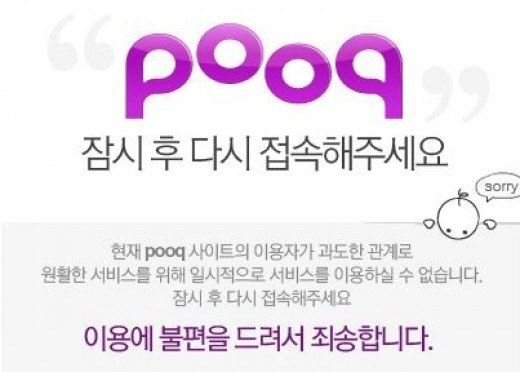 pooq 서비스 오류 공식사과 "책임 통감…정상화 위해 최선"