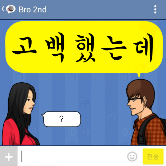 브로 고백했는데 쟈켓