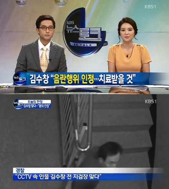 김수창 음란행위 수사결과 인정…"극도의 수치심 죽고싶은 심정"