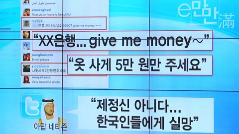 만수르 SNS에 한국어 '구걸' 댓글 등장…"치킨 사먹게 돈 좀" '나라…