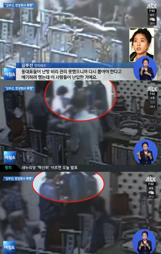 김부선 폭행 혐의 부인, CCTV 공개 영상 보니…격렬한 몸싸움 '충격'
