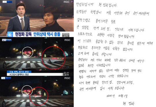 현정화 음주운전, 만취상태 질주본능 '택시와 충돌' 자필 사과문 공개