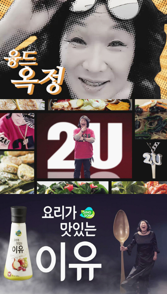 신송식품, '융드옥정 여사' 두번째 CF 공개