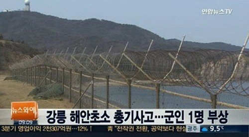 강릉 해안초소 총기사고 '충격', 군인 1명 부상…오른쪽 옆구리 관통 '…