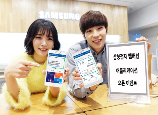 삼성전자, 멤버십 고객을 위한 전용 앱 출시