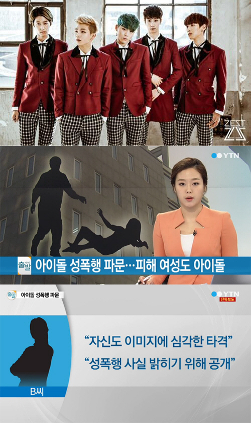 제스트 멤버 성폭행 혐의 파문, 피해女 "나도 아이돌, 사실 명백히 밝힐…