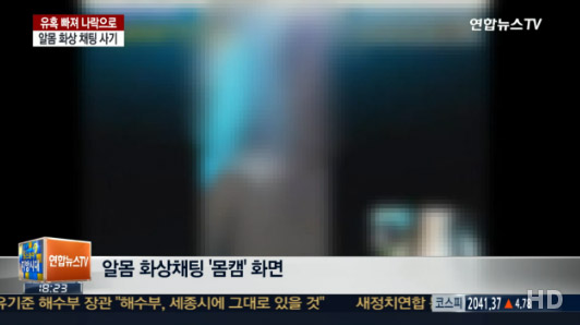 '알몸 대화' 잠시의 이탈로 3천만원 뜯겨