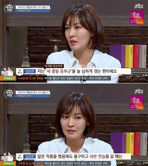 '비정상회담' 김소연 "새출발 증후군 심해…대인관계 어렵다"