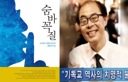 홍대새교회 전병욱 목사, 女교인에 '구강성교 강요'…개신교단 '고소장 반…