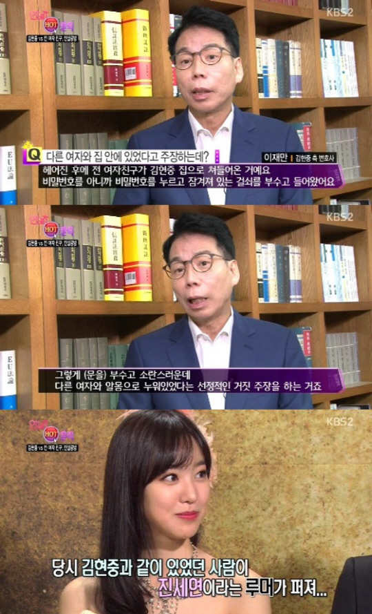 '연예가중계' 김현중 측 "J 알몸 연예인, 최씨의 선정적인 거짓 주장"