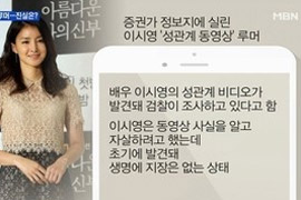 '이시영 찌라시' 진원지는 기자·보좌관 동문모임
