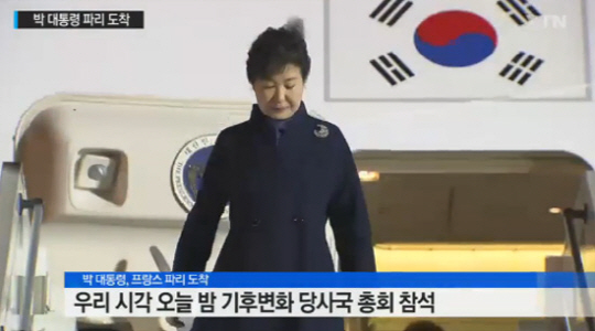 박근혜 대통령 파리 도착, 30일 기후변화총회 참석해 기조연설