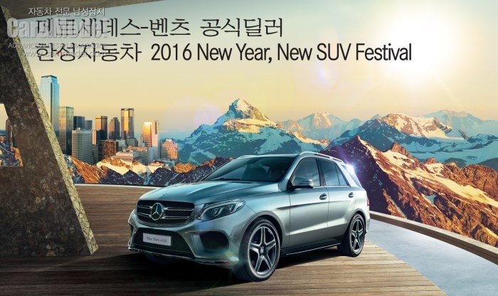 [자동차] 한성자동차 2016 New Year, New SUV Festival 프로모션 진행