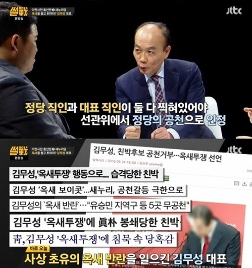'썰전' 전원책 유시민, 김무성 옥새 투쟁 예언 적중 '실제로 일어났습니다'