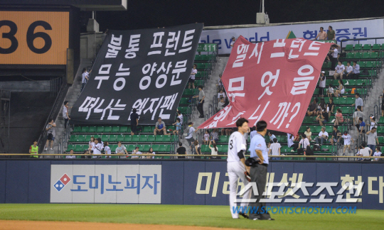  현수막으로 불만 표시하는 LG 팬들