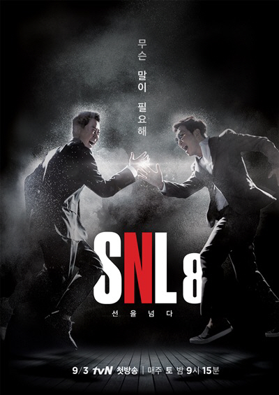 'SNL8' 신동엽X탁재훈 뭉쳤다…역대 최강 시즌